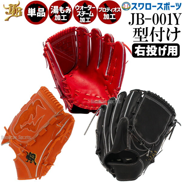 楽天市場】野球 和牛JB JB 硬式グローブ 高校野球対応 楽天市場】野球 和牛JB JB 硬式グローブ 高校野球対応
