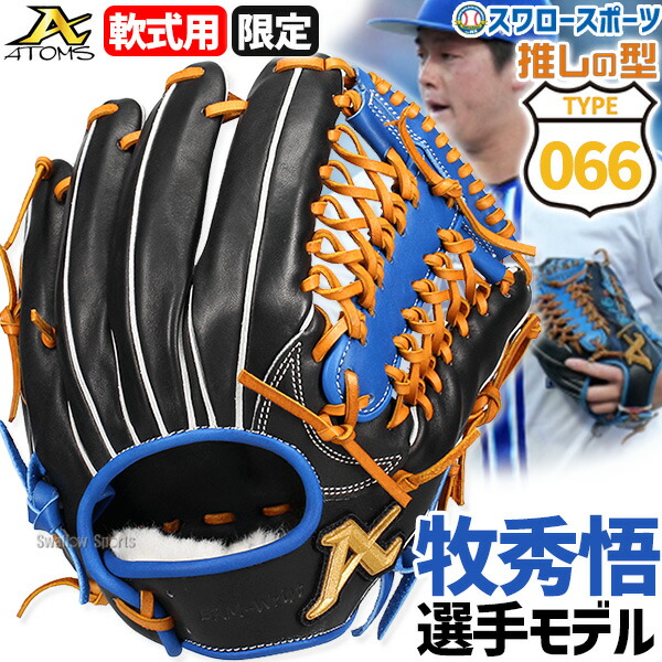 楽天市場】＼5日(火)全品ポイント5倍／ 軟式 グローブ アトムズ