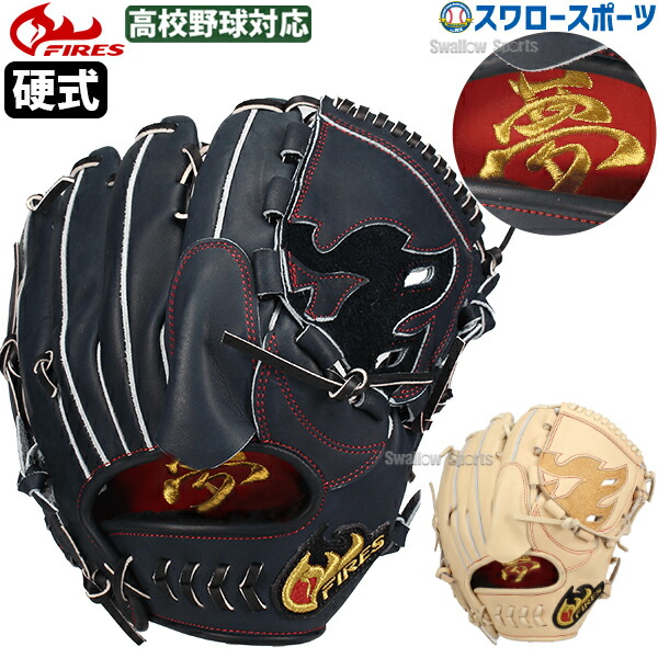 楽天市場】硬式 グラブ 28KH3S 投手 ファイヤーズ FIRES 【野球