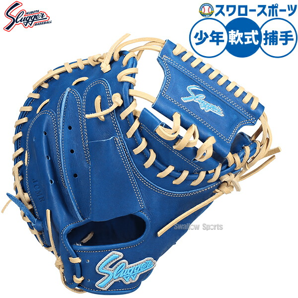楽天市場】野球 久保田スラッガー 限定 少年用 ジュニア 軟式