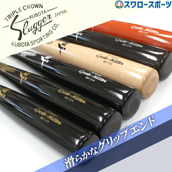 久保田スラッガー BAT202UH 硬式木製バット メイプル 上本型 久保田スラッガー（KUBOTA SLUGGER） 硬式バット 木製 メープル UH型
