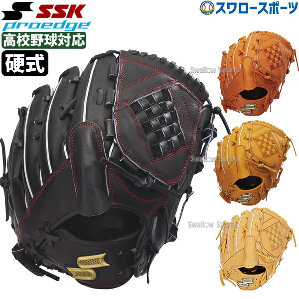 29.SSKプロエッジ硬式グラブ 楽天市場】＼10日(日)全品ポイント5倍／ 野球 SSK エスエスケイ