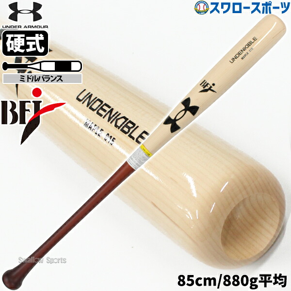 野球 アンダーアーマー 硬式 バット 硬式木製バット UA HB Maple Bat 85cm NM 松田型 メイプル ミドルバランス 6006946 野球用品 スワロースポーツ