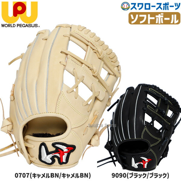 楽天市場】野球 ワールドペガサス 軟式用 少年用 ソフトボール オール