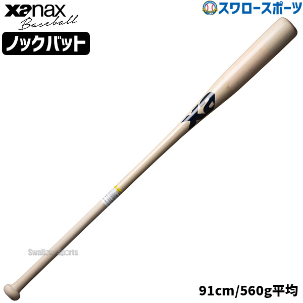 野球 ザナックス 硬式 フィンガー ジョイント ノックバット BNB6191 Xanax 野球用品 スワロースポーツ