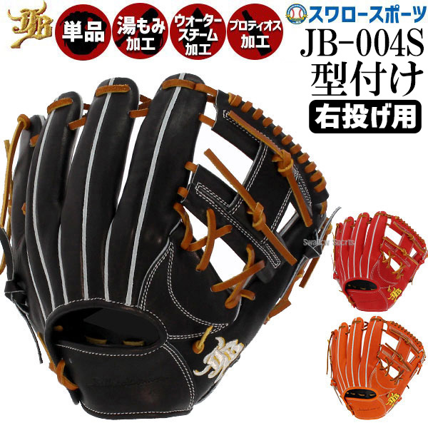 楽天市場】\4時間限定!24日(木)全品P10倍/ 野球 JB 楽天市場】\4時間限定!24日(木)全品P10倍/ 野球 JB