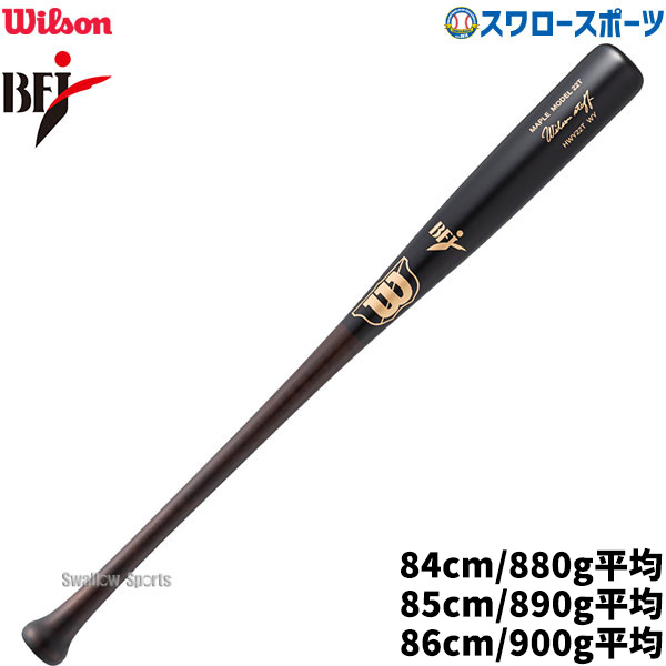 野球 ウィルソン 硬式木製バット ウイルソンスタッフ メープル 22T型 BFJマーク入り 先端くり抜きタイプ WBW2000010 wilson 野球用品 スワロースポーツ｜野球用品専門店スワロースポーツ