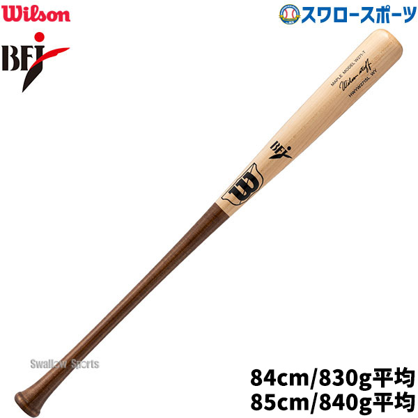 楽天市場】2025ウイルソンスタッフ メープル 硬式用木製バット (W13M型