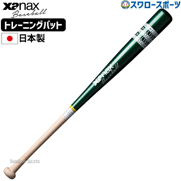 折れても厄介事なし 木製野球バット引き受ける腹積もり