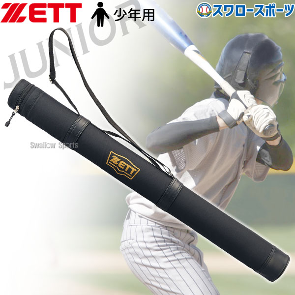 [未使用]軟式野球バットとケースのセット ジュニア向け imgrc0086885469.jpg