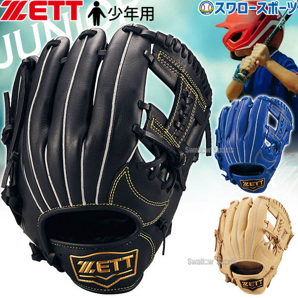 楽天市場】＼10日(日)全品ポイント5倍／ 野球 ゼット 少年用