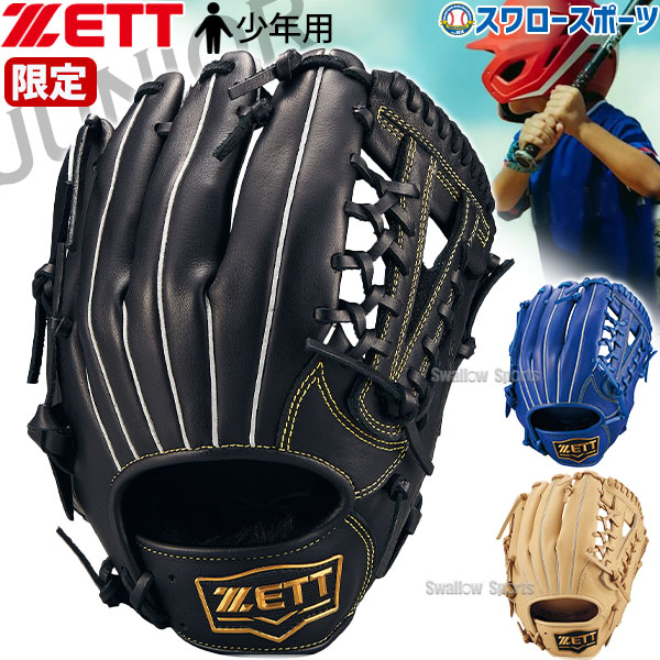 楽天市場】＼19.20日連続ポイントセール／ 野球 ゼット 少年用