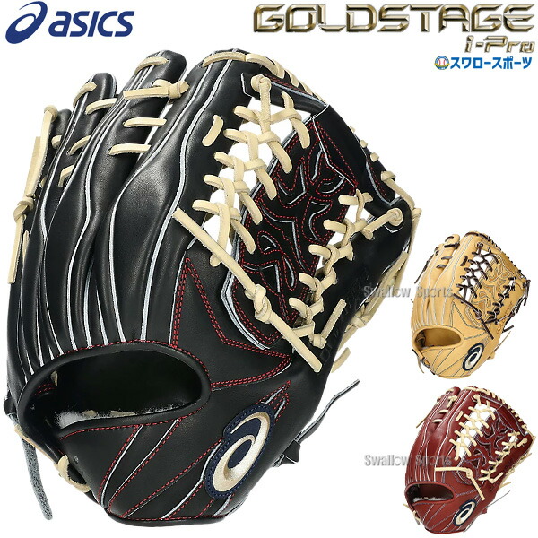 楽天市場】アシックス グローブ ASICS 硬式用 GOLDSTAGE I-PRO外野手用