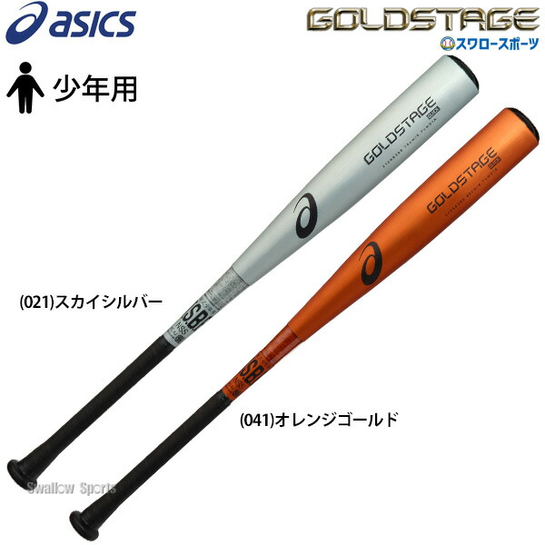 楽天市場】52％OFF アシックス 野球 中学硬式金属バット