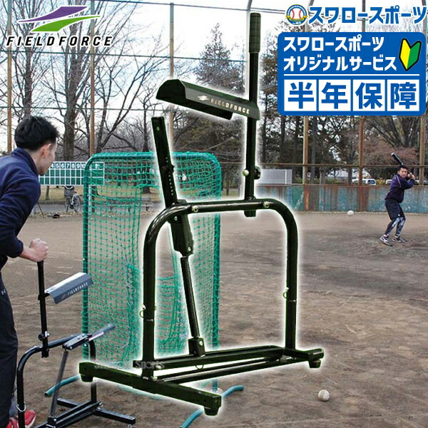 楽天市場】野球 フィールドフォース ピッチングマシン 硬式 軟式