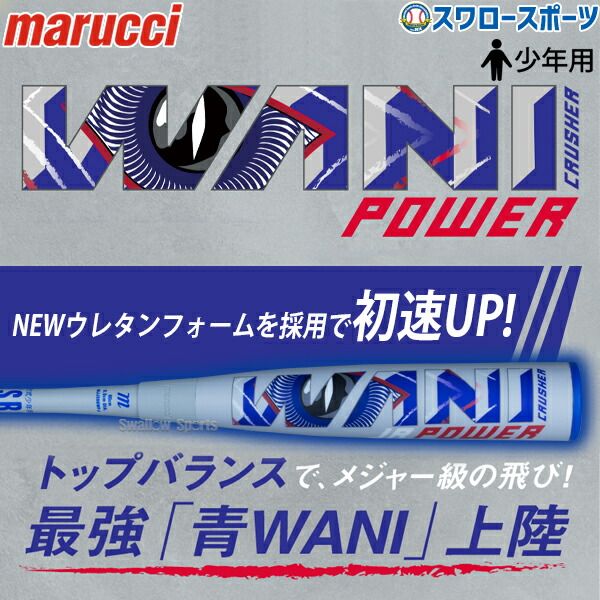 Amazon | マルーチ（marucci） 少年軟式用バット 野球 ワニ
