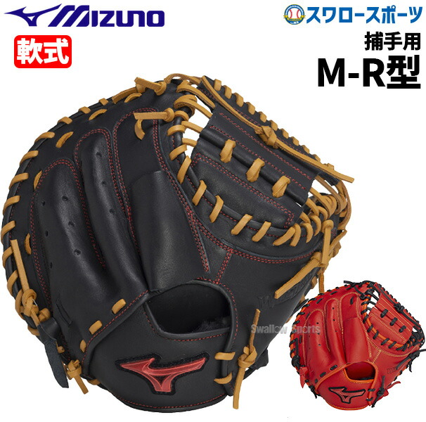 本日限り値下げ❗️ミズノグローバルエリート 軟式キャッチャーミット號 SAKEBI キャッチャーミット グローバルエリート 軟式 號sakebi」の人気商品