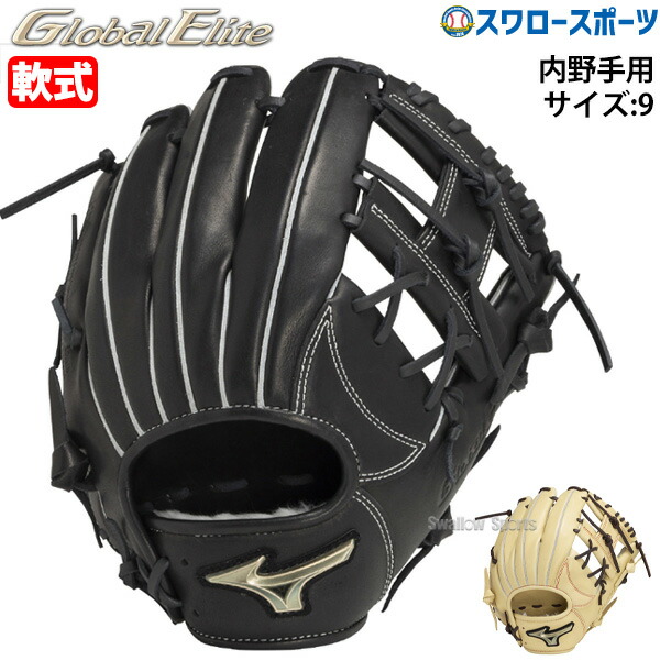 楽天市場】軟式グローブ / ミズノ グローバルエリート 内野手