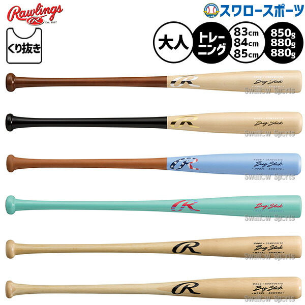 楽天市場】野球 ローリングス Rawlings トレーニングバット 木製バット