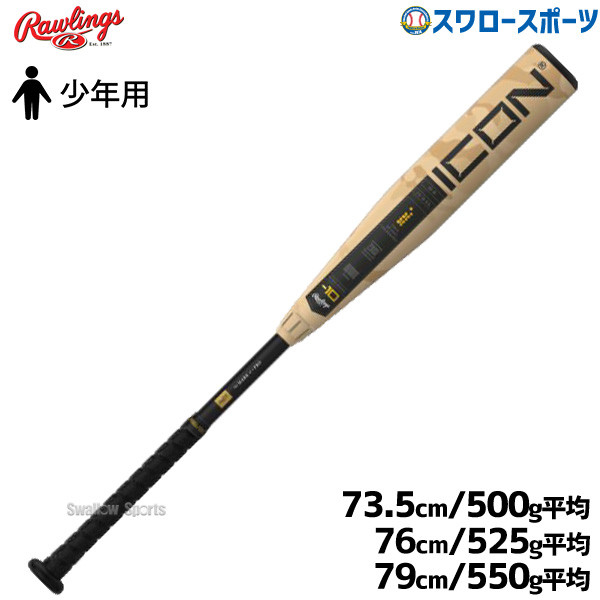 ローリングス　少年野球　硬式バット　28インチ 楽天市場】少年硬式バット 野球 バット 硬式 カーボン製 子供