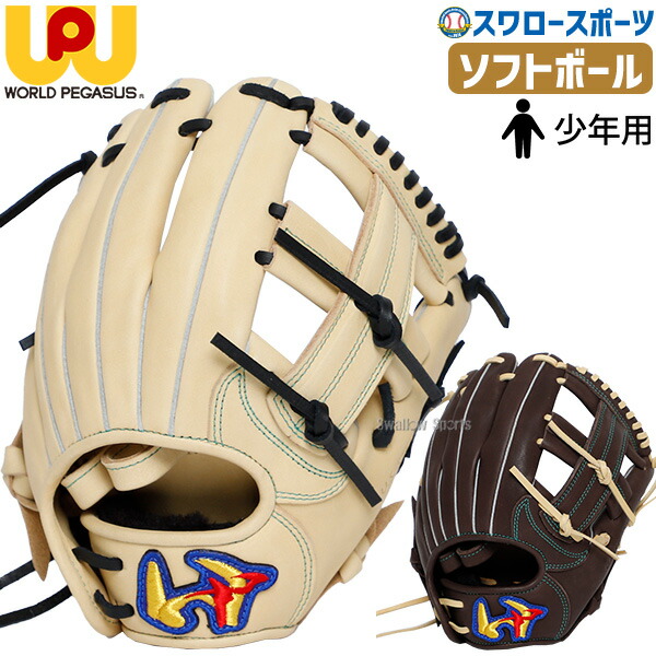 楽天市場】野球 ワールドペガサス 軟式用 少年用 ソフトボール オール