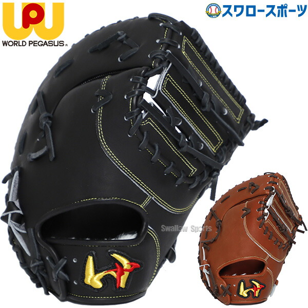 楽天市場】野球 ファーストミット 硬式用 硬式グラブ 一塁手用