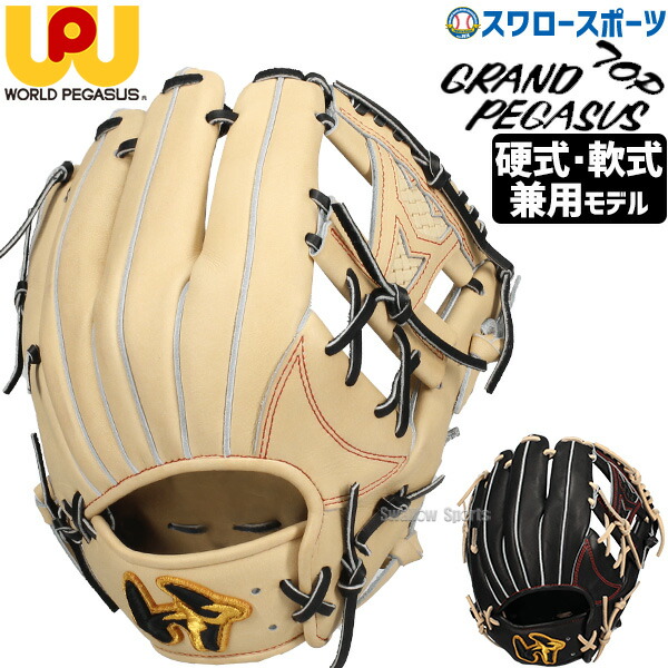 ワールドペガサス 硬式グラブ 投手用　右投げ グランドペガサスTOP 楽天市場】ワールドペガサス グローブ 硬式用 グランドペガサス TOP 内
