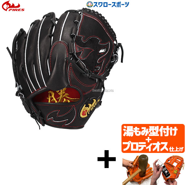 【プロティオス型付け込み/代引、後払い不可 】野球 ファイヤーズ 硬式グローブ グラブ 硬式 ピッチャー用 投手用 高校野球対応 FIRES 21KH5SKG 野球用品 スワロースポーツ