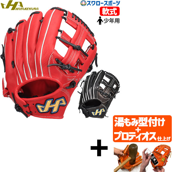 【プロティオス型付け込み/代引、後払い不可 】野球 ハタケヤマ 軟式グラブ グローブ 少年 ジュニア TH-JRシリーズ JG型 外野 外野手用 右投用 左投用 TH-JG HATAKEYAMA 野球用品 スワロースポーツ 子供用｜野球用品専門店スワロースポーツ