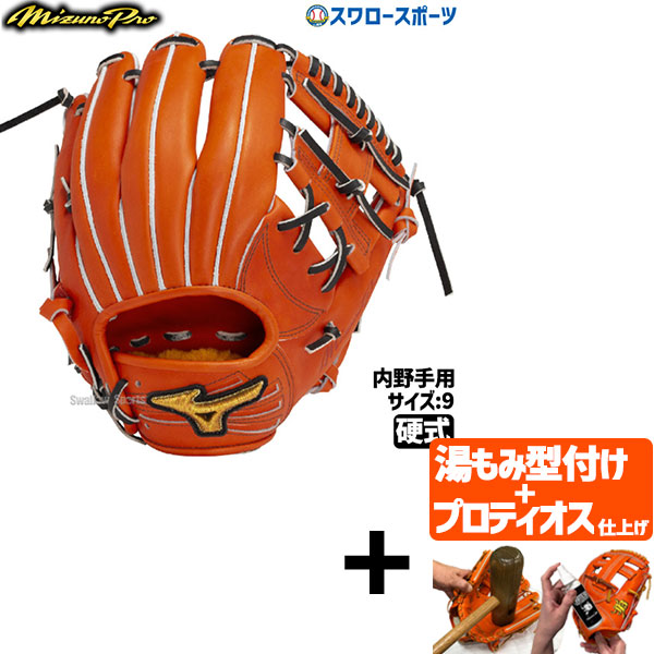 楽天市場】ミズノプロ 硬式グローブ 内野手用 ミズノ MIZUNO 硬式