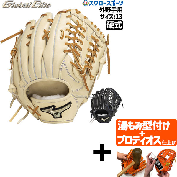 【プロティオス型付け込み/代引、後払い不可 】野球 ミズノ 限定 硬式用 硬式グラブ グローブ グローバルエリート HSelection SIGNA シグナ 外野手用 ポケット深め サイズ13 1AJGH32607 MIZUNO 野球用品 スワロースポーツ