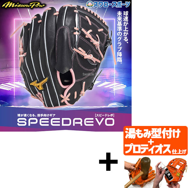 楽天市場】【限定生産！2023 伊藤大海モデル】ミズノプロ 軟式グローブ