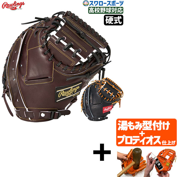 楽天市場】＼20日全品ポイント倍率↑↑／ 野球 ローリングス 硬式