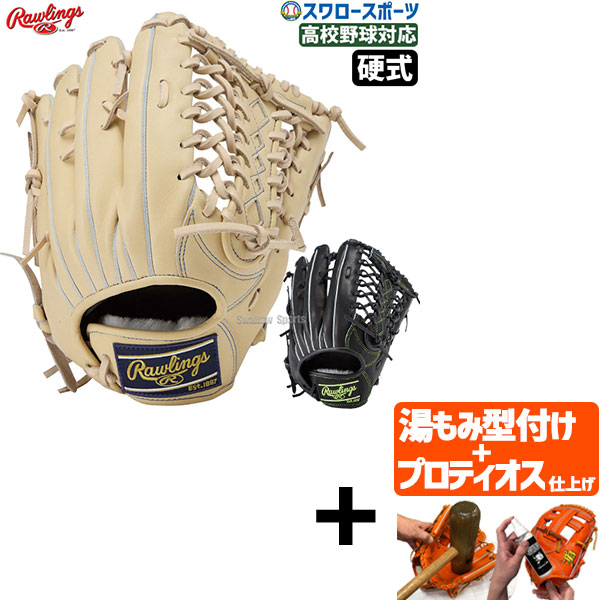 楽天市場】ローリングス 野球 硬式 グローブ 内野用 高校野球対応 HOH