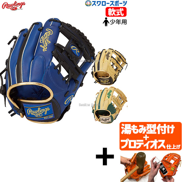 楽天市場】【湯もみ型付け込み/代引、後払い不可 】野球 ローリングス