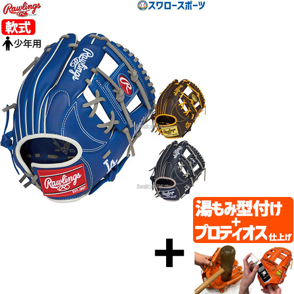 \25日:5%OFFクーポン配布/ 【プロティオス型付け込み/代引、後払い不可 】野球 ローリングス 軟式グローブ グラブ ジュニア 少年 HYPER TECH MLB TEAM オールラウンド 右投用 GJ5HTMN6L RAWLINGS 野球用品 スワロースポーツ 子供用|野球用品専門店スワロースポーツ