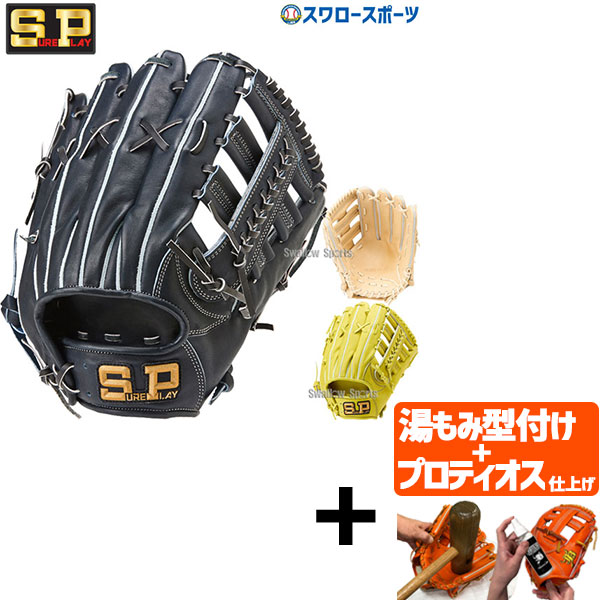 楽天市場】【アウトレット】野球 シュアプレイ SP 硬式外野手用グラブ