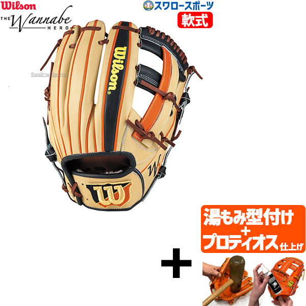 【プロティオス型付け込み/代引、後払い不可 】野球 ウィルソン 軟式 グローブ グラブ ワナビー ヒーロー デュアル ユーティリティ用 右投用 DU型 Wannabe Hero DUAL WBW103069 Wilson 野球用品 スワロースポーツ RHYDUT