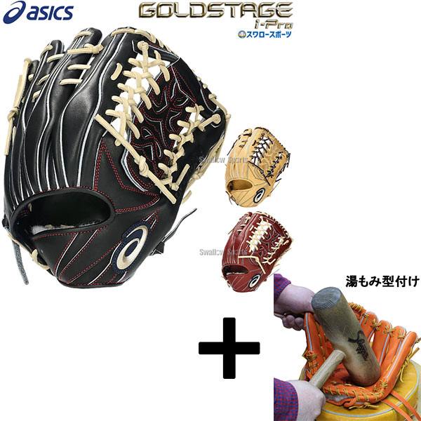 アシックス　ゴールドステージi-Pro  3121B196  外野手用ブラック 楽天市場】【型つけ無料！限定モデル】アシックス 硬式用