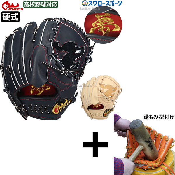楽天市場】野球 FIRES 硬式グローブ 硬式 グローブ ファイヤーズ 投手