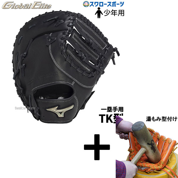 楽天市場】【交換無料】 ミズノ MIZUNO 少年軟式 ファーストミット