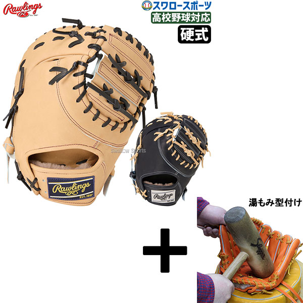 ローリングスファーストミット　硬式 gh5hbk05.jpg