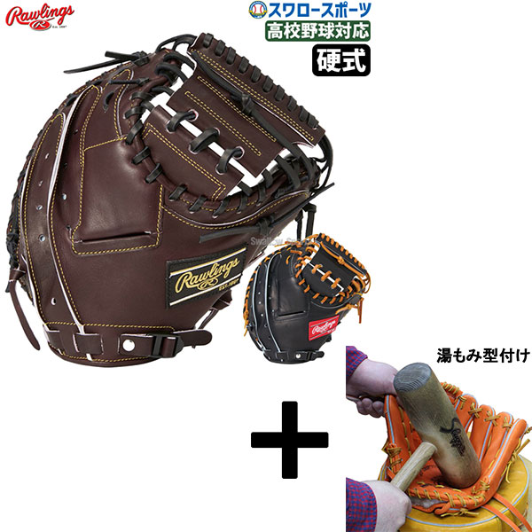楽天市場】 野球 ローリングス 硬式 キャッチャーミット HOH