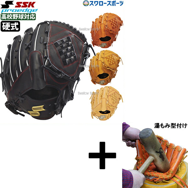 楽天市場】エスエスケイ グローブ SSK 硬式プロエッジ投手用