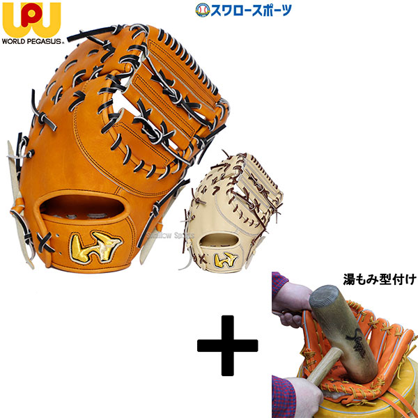 ワールドペガサス ファーストミット硬式用 野球 ワールドペガサス 硬式用 ファーストミット 一塁手用 右投