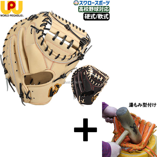 野球 ワールドペガサス ワッペ 硬式 軟式 キャッチャーミット kawaisports_wp-wgngdf2-9023