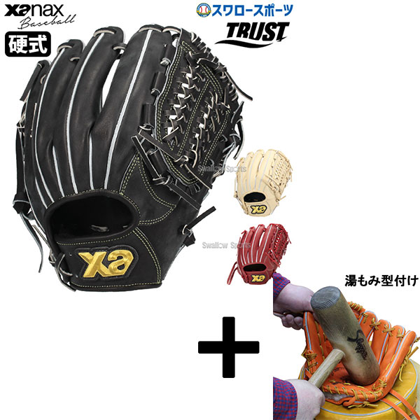 【湯もみ型付け込み/代引、後払い不可 】野球 ザナックス 硬式グラブ グローブ 硬式グローブ オールラウンド小 右投 左投 UP1型 サイズ10 TRUSTトラストシリーズ ユーティリティライン BHG25UP1T Xanax 野球用品 スワロースポーツ