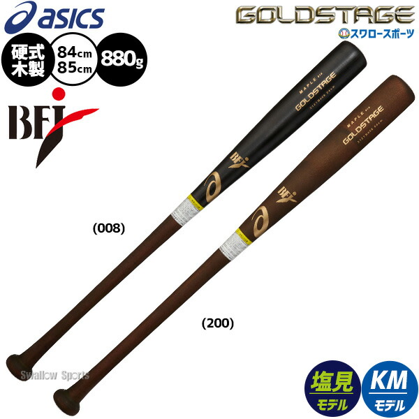 楽天市場】あす楽 アウトレット Bmオリジナル アシックス 野球用