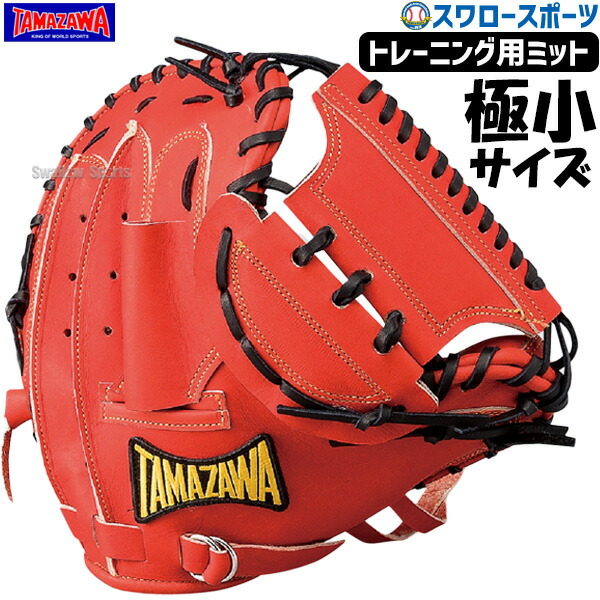 楽天市場】硬式グローブ / 玉澤 オーダ－ミット 硬式用 MADE IN JAPAN