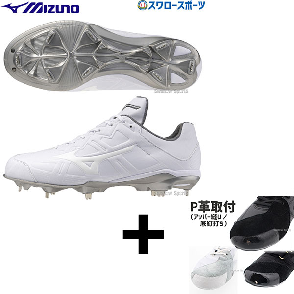 【右足専用/アッパー縫い加工込み/代引、後払い不可】野球 ミズノスパイク ライトレボバディー2 白 ホワイト 野球スパイク 大人 一般 軽量 約265g 金具固定式 高校野球対応 11GM2520 MIZUNO 野球用品 スワロースポーツ｜野球用品専門店スワロースポーツ